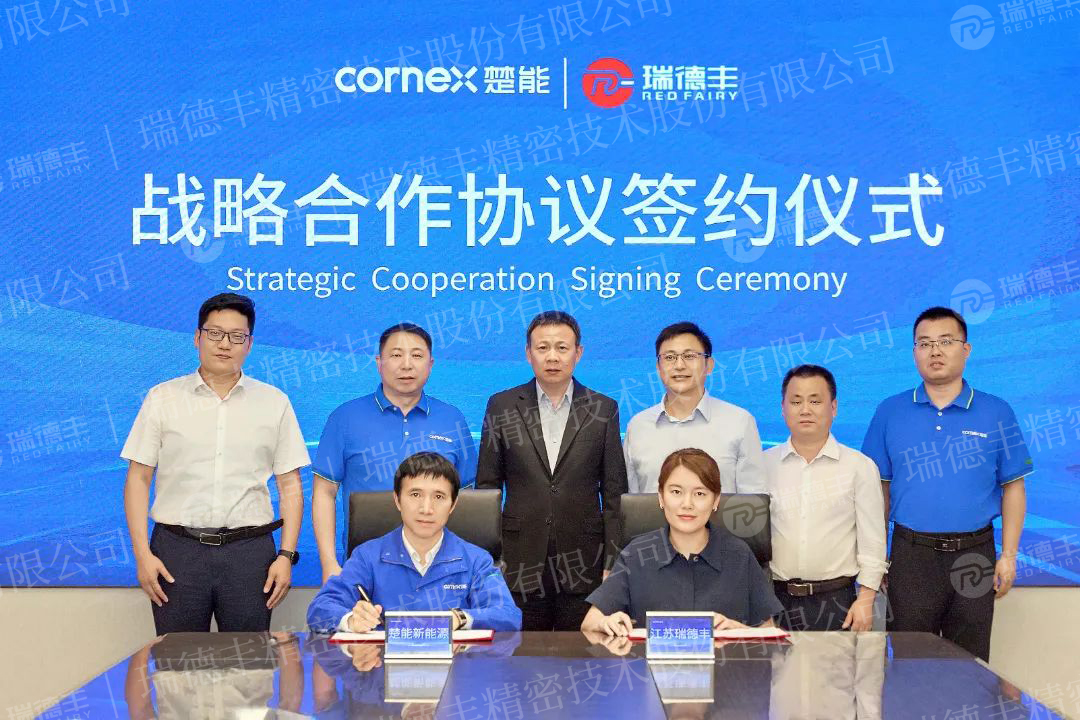 30億！瑞德豐與楚能新能源簽署戰(zhàn)略合作協(xié)議！