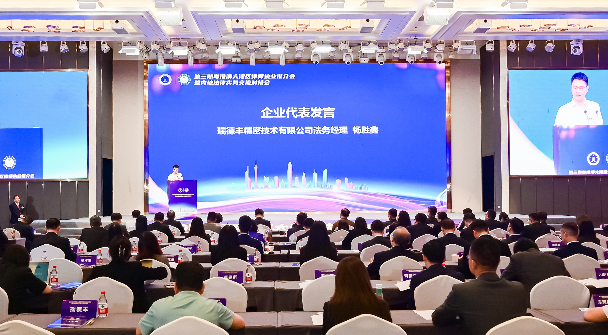 瑞德豐參加第三期粵港澳大灣區(qū)律師執(zhí)業(yè)推介會暨內地法律實務交流對接會